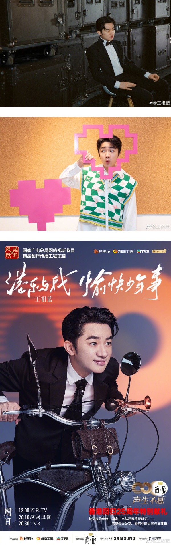 王祖蓝做《声生不息》监制“零”酬劳！一家四口移居长沙 娱乐资讯 图1张