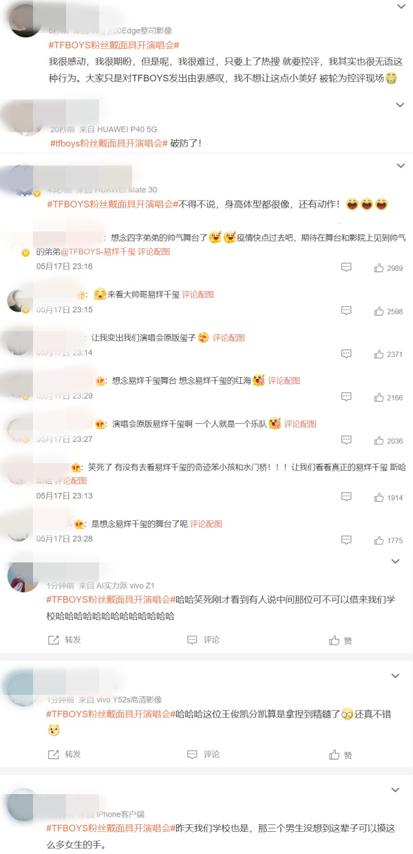 山寨版TFBOYS戴面具开唱！重点是...全场还跟着大合唱 娱乐资讯 图5张