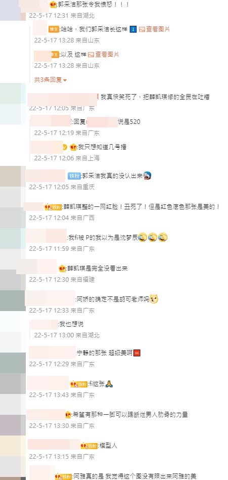 《浪姐3》官宣照VS本人差太多！薛凯琪被P成沈梦辰！ 娱乐资讯 图1张