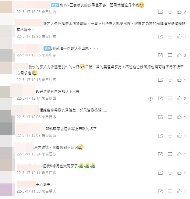 《浪姐3》官宣照VS本人差太多！薛凯琪被P成沈梦辰！ 娱乐资讯 图2张