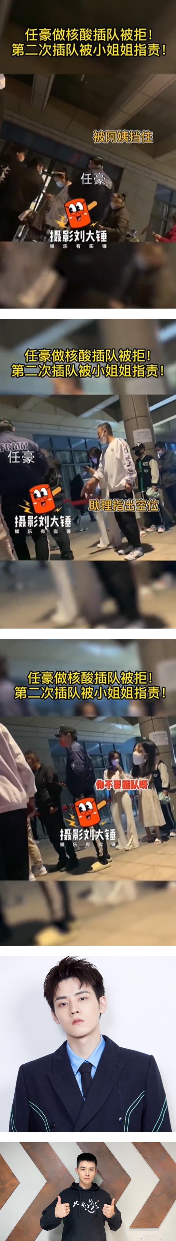 任豪又来乱！做PCR插队2次被骂 网吐槽：核废水喝多了 娱乐资讯 图1张