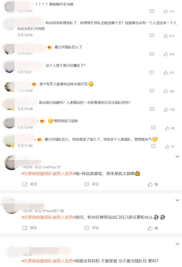 任豪又来乱！做PCR插队2次被骂 网吐槽：核废水喝多了 娱乐资讯 图3张