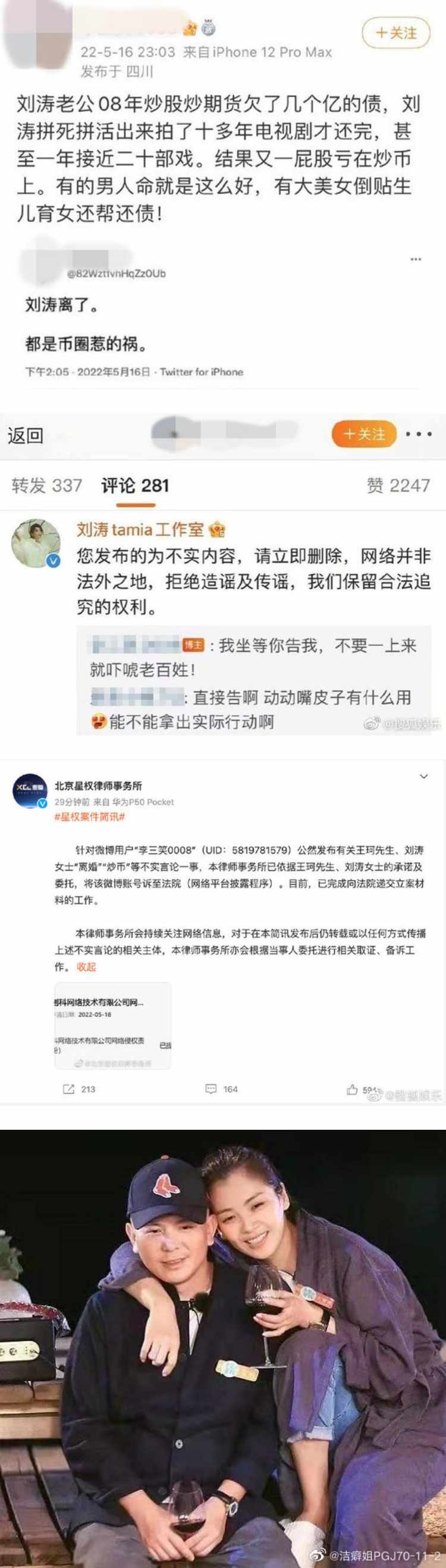 老公被爆炒币失败闹离婚！ 刘涛喊告辟谣...老公3举动疑打脸她 娱乐资讯 图1张