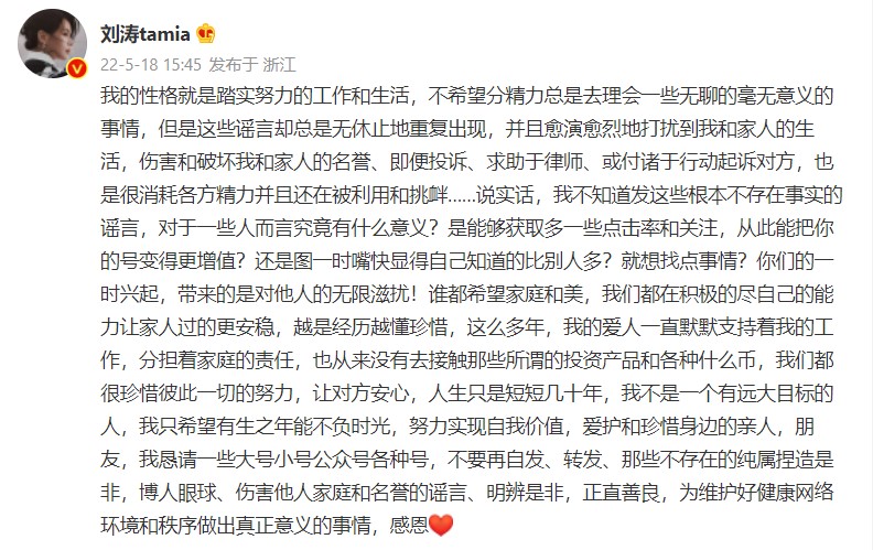 老公被爆炒币失败闹离婚！ 刘涛喊告辟谣...老公3举动疑打脸她 娱乐资讯 图2张