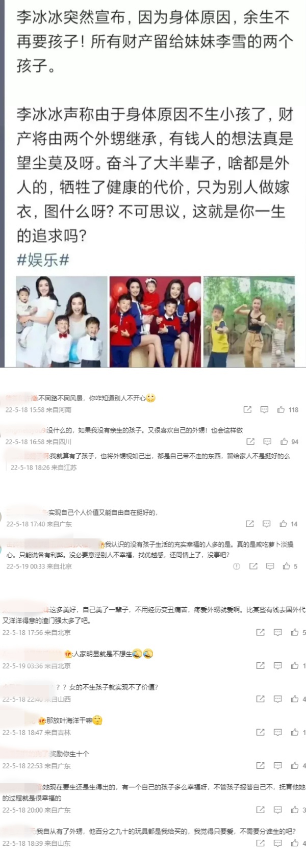 49岁李冰冰传不婚不生！十亿财产全留给妹妹的孩子 娱乐资讯 图4张