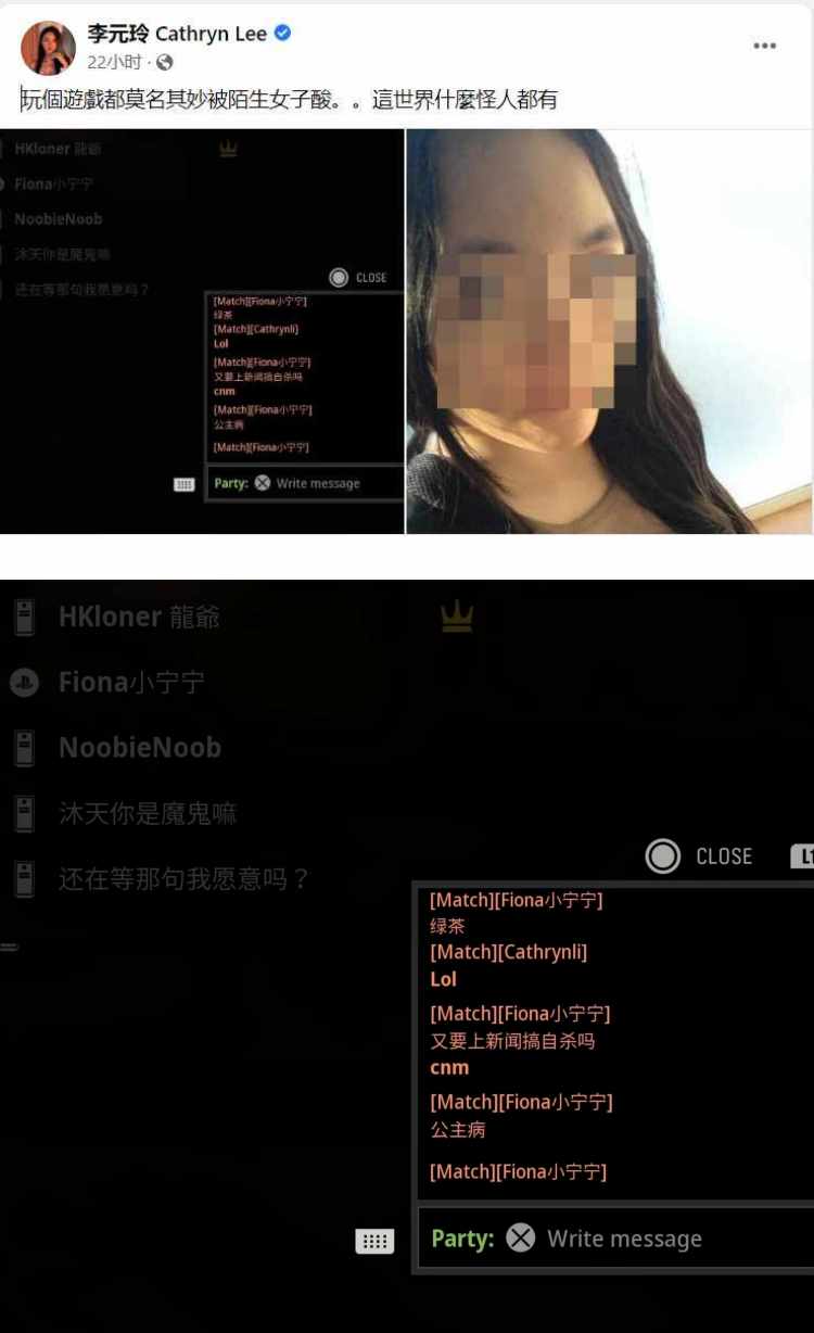 李元玲自爆玩游戏遭陌生人霸凌！ 网友晒照反击...是她先骂脏话 娱乐资讯 图1张
