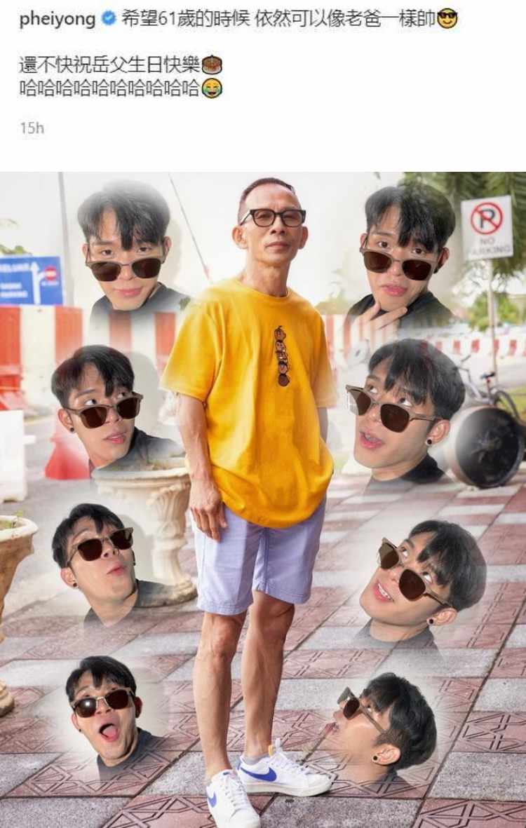培永发文为爸爸庆生...傻傻分不清“岳父”与“家公”！ 被群嘲：没读书 娱乐资讯 图1张
