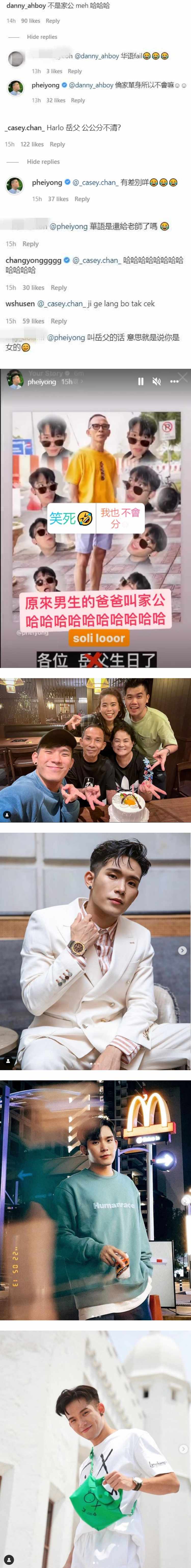培永发文为爸爸庆生...傻傻分不清“岳父”与“家公”！ 被群嘲：没读书 娱乐资讯 图2张