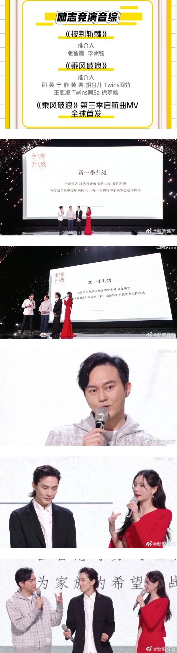 《披荆斩棘》第二季官宣！玩“清零” 第一季哥哥回锅再拼过 娱乐资讯 图1张