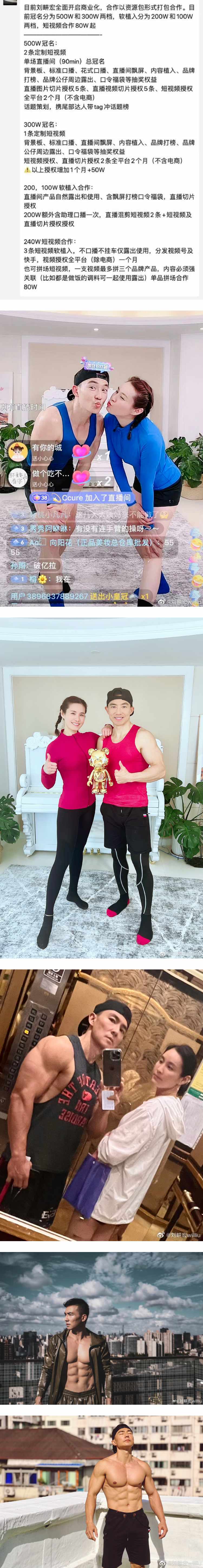 刘畊宏天价广告费曝光！ 网一面倒力挺：接再多广告都接受 娱乐资讯 图2张