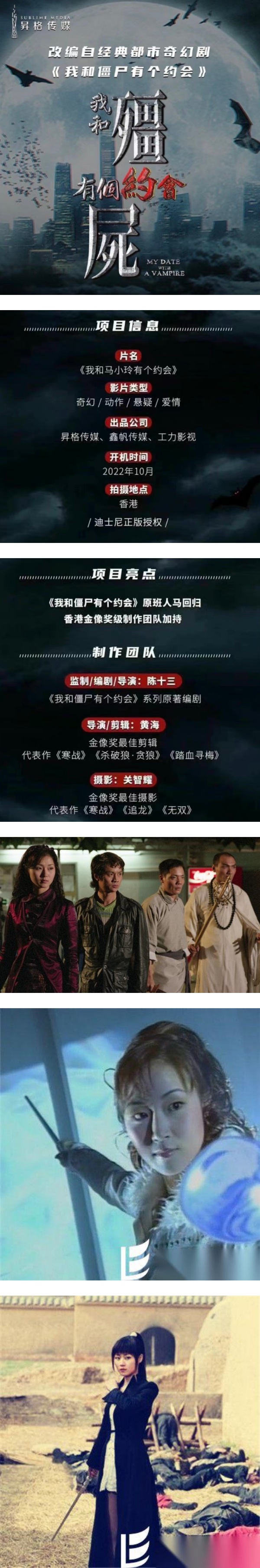 经典港剧《我和僵尸有个约会》将翻拍！新剧名曝光 娱乐资讯 图2张