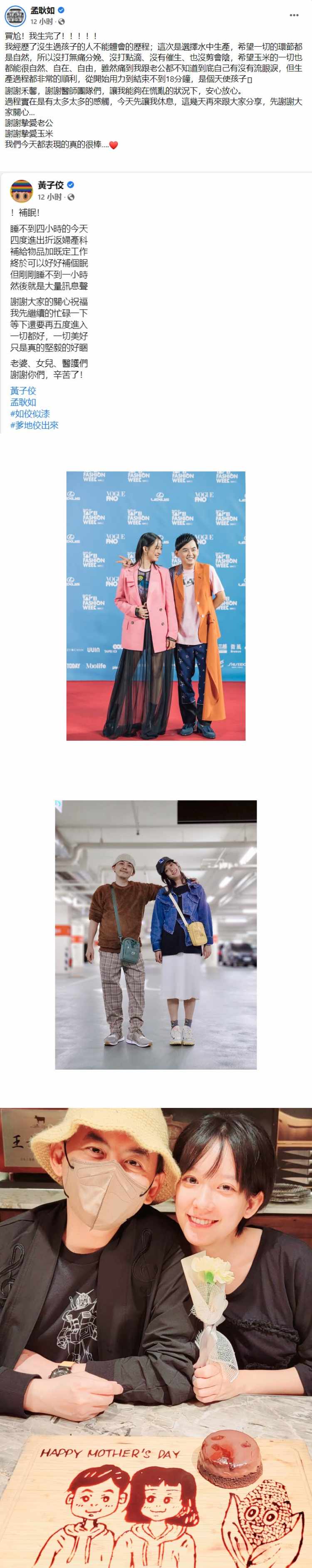 黄子佼升格当爸！ 孟耿如水中生产18分钟...顺利卸货：是个天使孩子 娱乐资讯 图2张