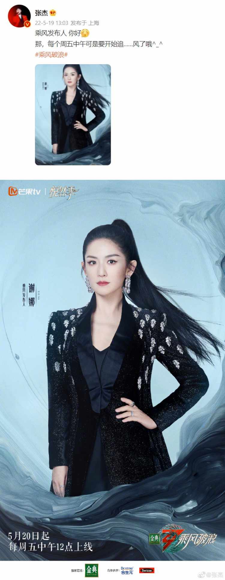 一生要强的唯粉！ 张杰为谢娜《乘风破浪》打call...大粉统一留言超尴尬 娱乐资讯 图1张