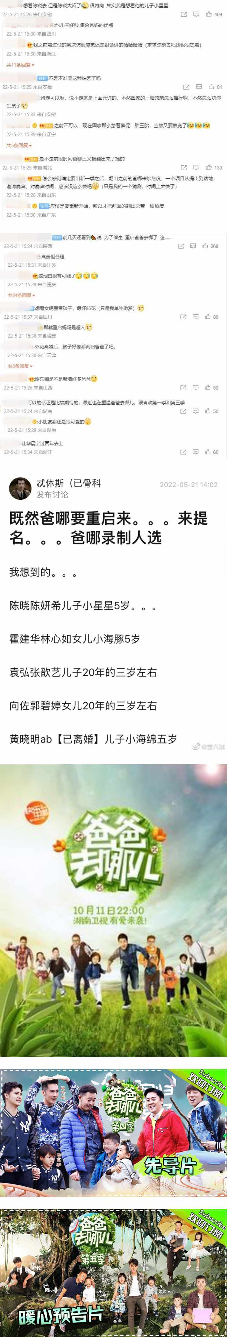 《爸爸去哪儿》有望重启？ 网兴奋点名华晨宇、黄晓明、霍建华：快参加 娱乐资讯 图2张