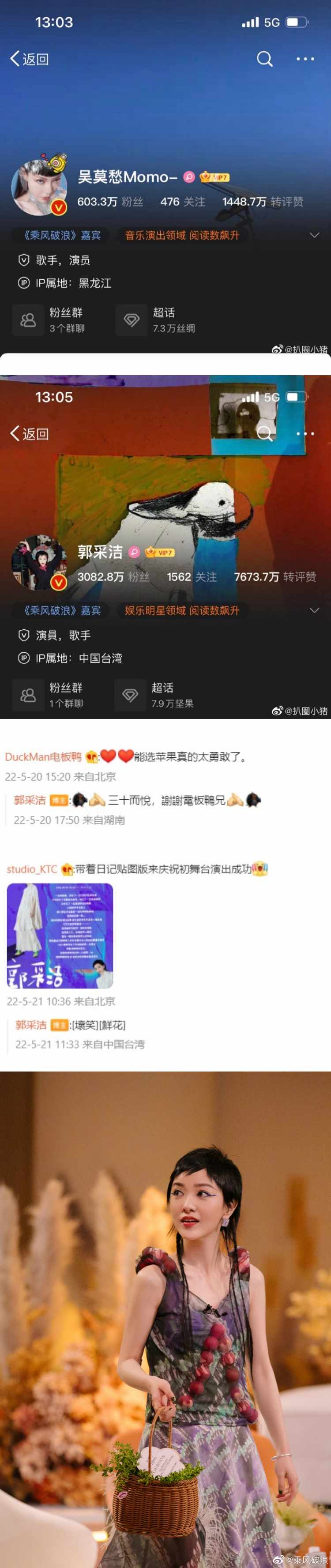 《乘风破浪》一公、二公淘汰瓜来了！ 实力超强的她一轮游 娱乐资讯 图2张