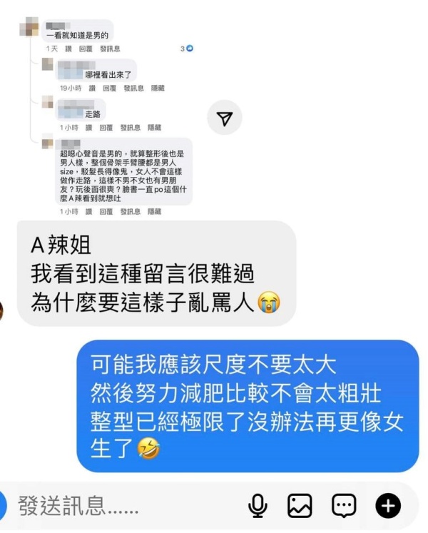 小A辣挨酸：整形后也是男人样、不男不女！她大度回应... 娱乐资讯 图2张