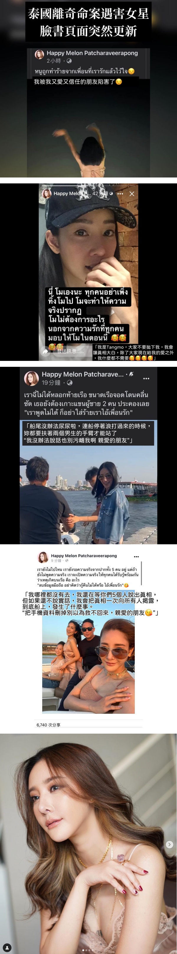 泰女星Tangmo离奇坠河死亡3个月！FB突发自拍照诡异发文：被信任的朋友陷害了 娱乐资讯 图2张