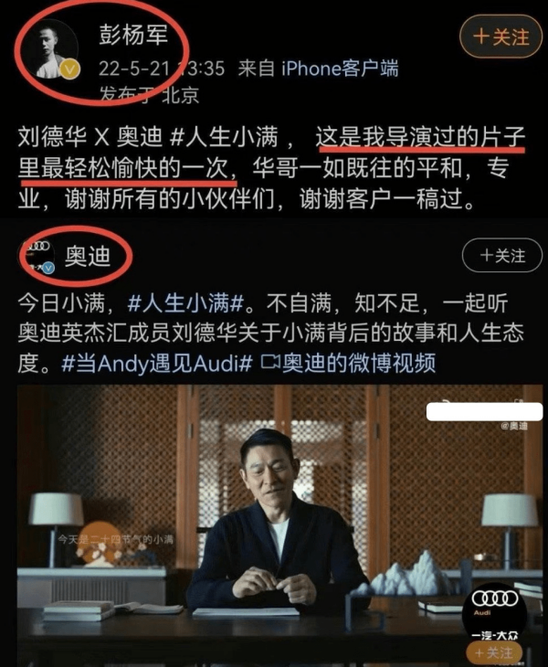 刘德华新广告涉嫌抄袭！导演曾发文：谢谢客户一稿过 娱乐资讯 图4张
