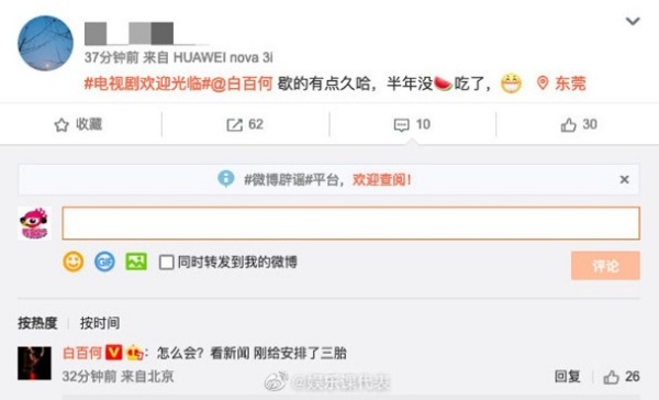 频被传怀第三胎！白百何首度回应... 娱乐资讯 图1张