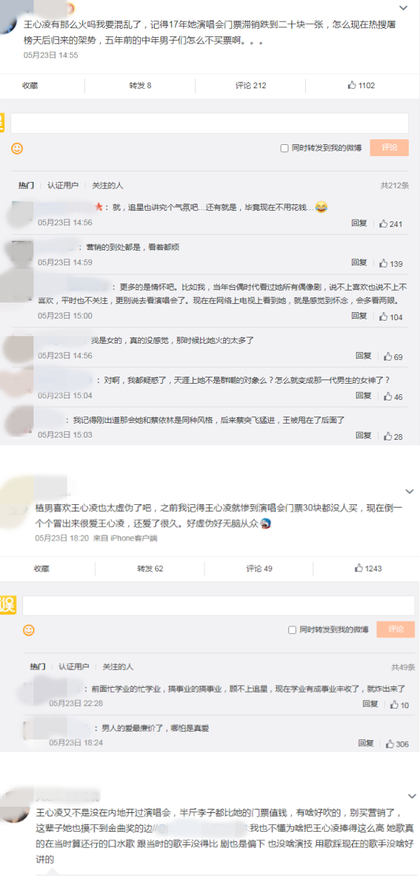 “演唱会门票滞销”遭重翻！王心凌参加《乘风破浪》翻红...网嘲：捧得太高 娱乐资讯 图1张