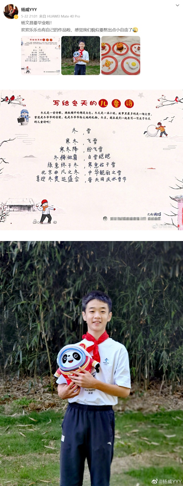 《爸爸2》杨阳洋要小学毕业了！写诗迎接冬奥 娱乐资讯 图1张