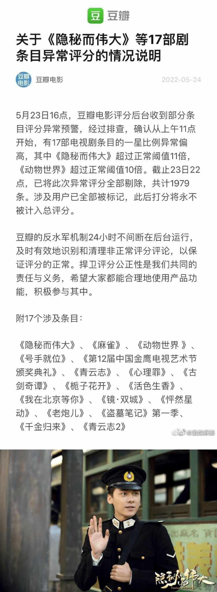 李易峰17部作品被恶意刷低分！ 新剧《暗夜行者》官博超刚回怼 娱乐资讯 图1张