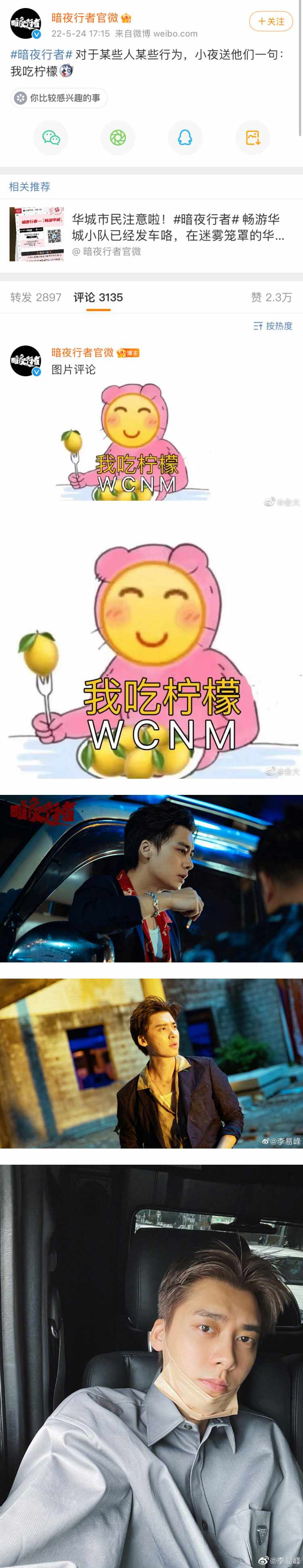 李易峰17部作品被恶意刷低分！ 新剧《暗夜行者》官博超刚回怼 娱乐资讯 图2张