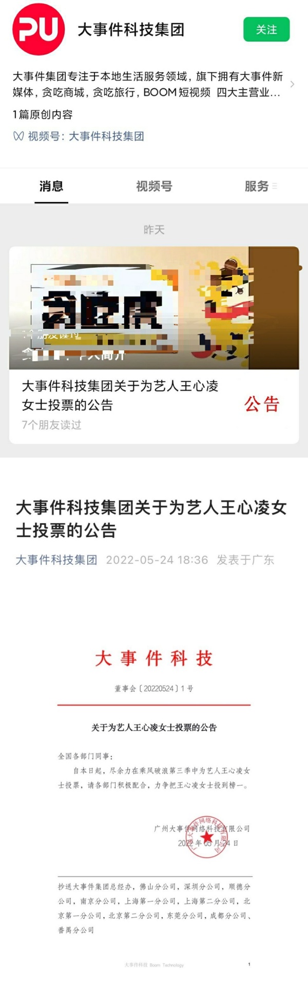 真·霸道总裁！科技集团召唤全体员工 为王心凌投票！ 娱乐资讯 图1张