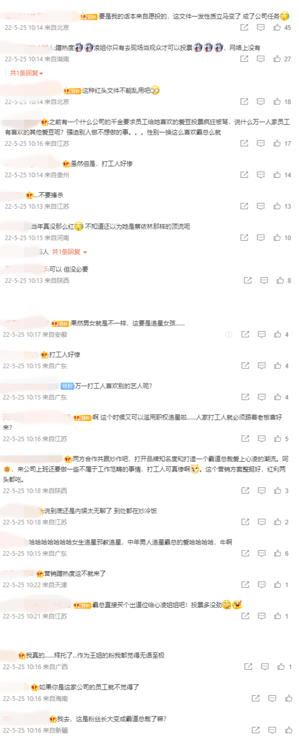 真·霸道总裁！科技集团召唤全体员工 为王心凌投票！ 娱乐资讯 图2张