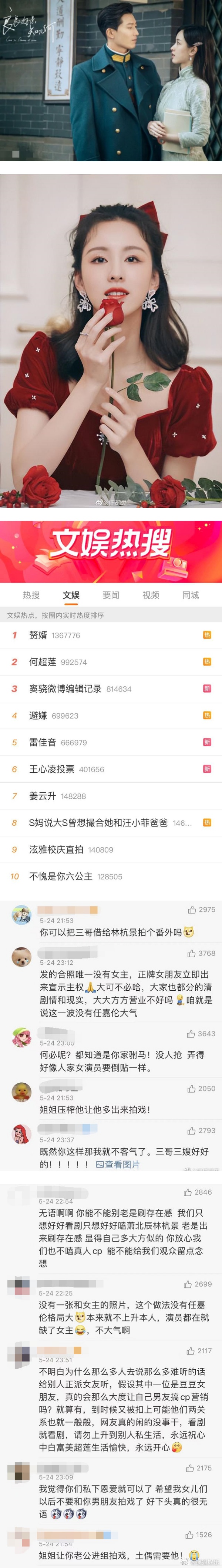 抢沙发留言给窦骁...何超莲被骂上热搜！“刷存在感” 娱乐资讯 图2张