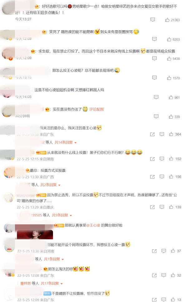 《乘风破浪》发声明：没有投票晋级环节！被吐槽：求生欲满满 娱乐资讯 图2张