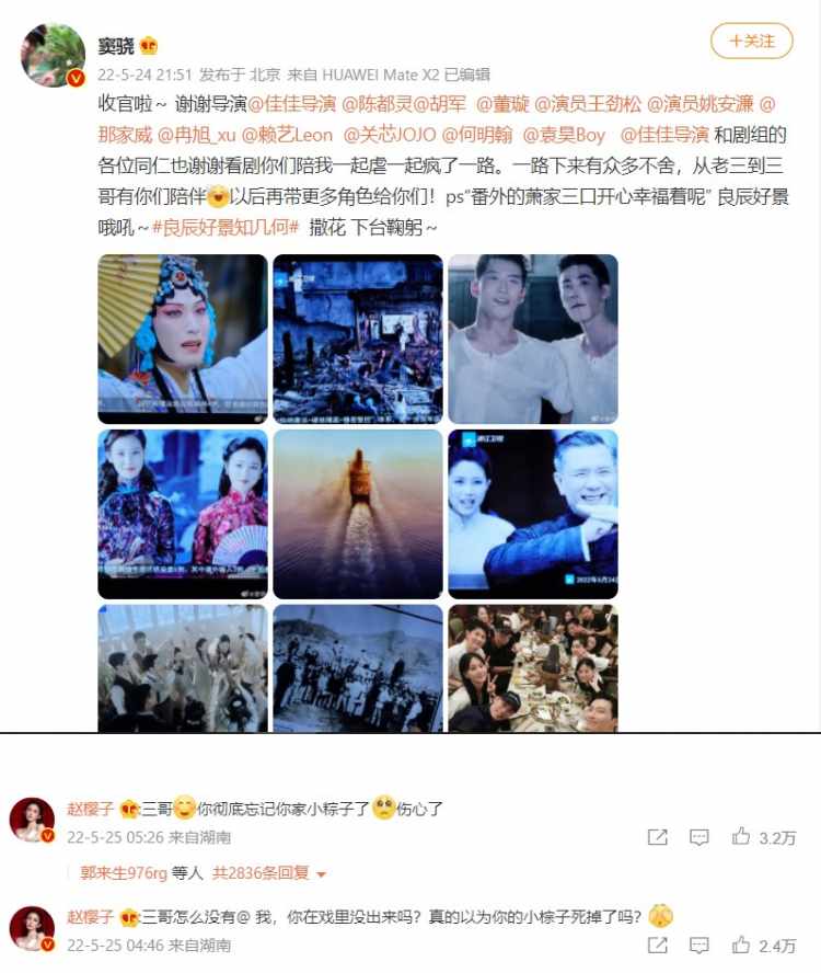 窦骁收官文没艾特女二！ 赵樱子狂留言追问...点赞“大战何窦氏”贴文 娱乐资讯 图1张