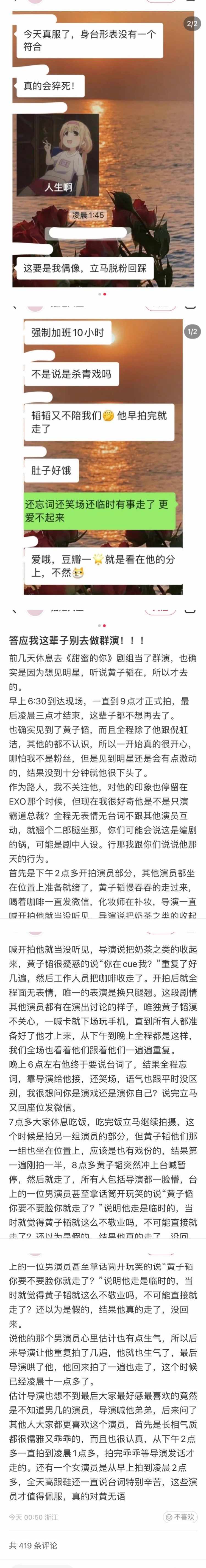 黄子韬被爆耍大牌！ 拍戏玩手机、忘词笑场、早退 娱乐资讯 图2张