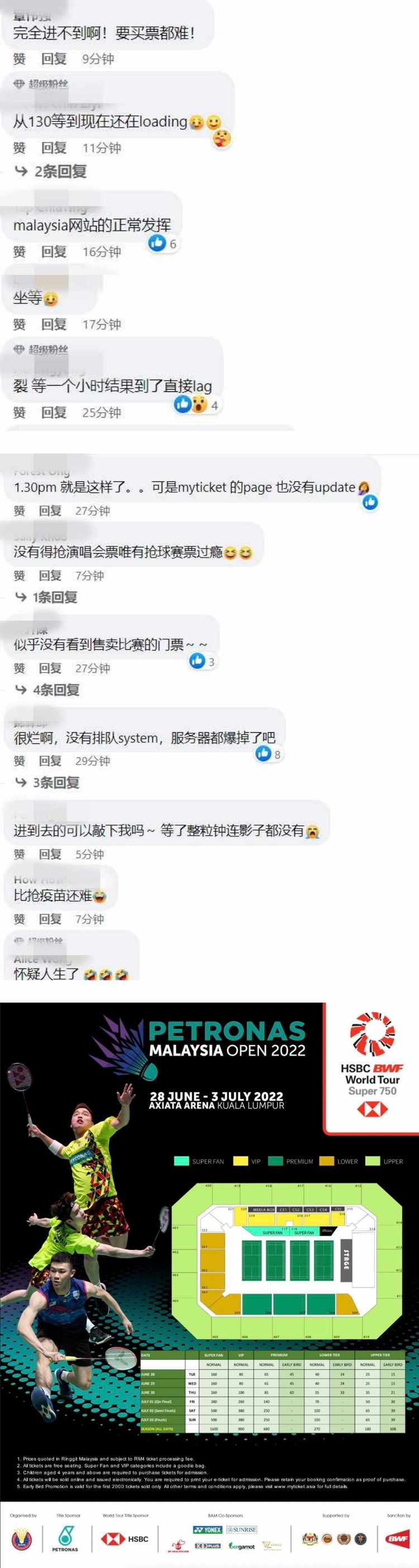 马来西亚羽球公开赛今天开卖门票！ 网站大宕机...网炮轰：比抢疫苗更难 娱乐资讯 图2张