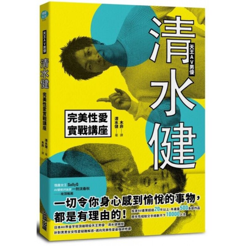 爱爱 I 日本天王AA男优清水健，解密“五大幸福体位”秘诀 更多热点 图1张