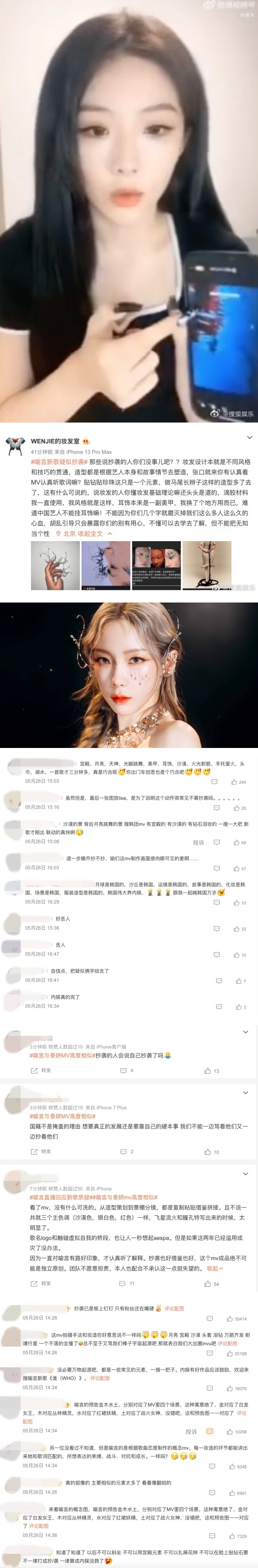 《青你2》喻言新歌MV疑似抄袭太妍！粉丝晒证据：场景、造型、妆容高度重合 娱乐资讯 图3张