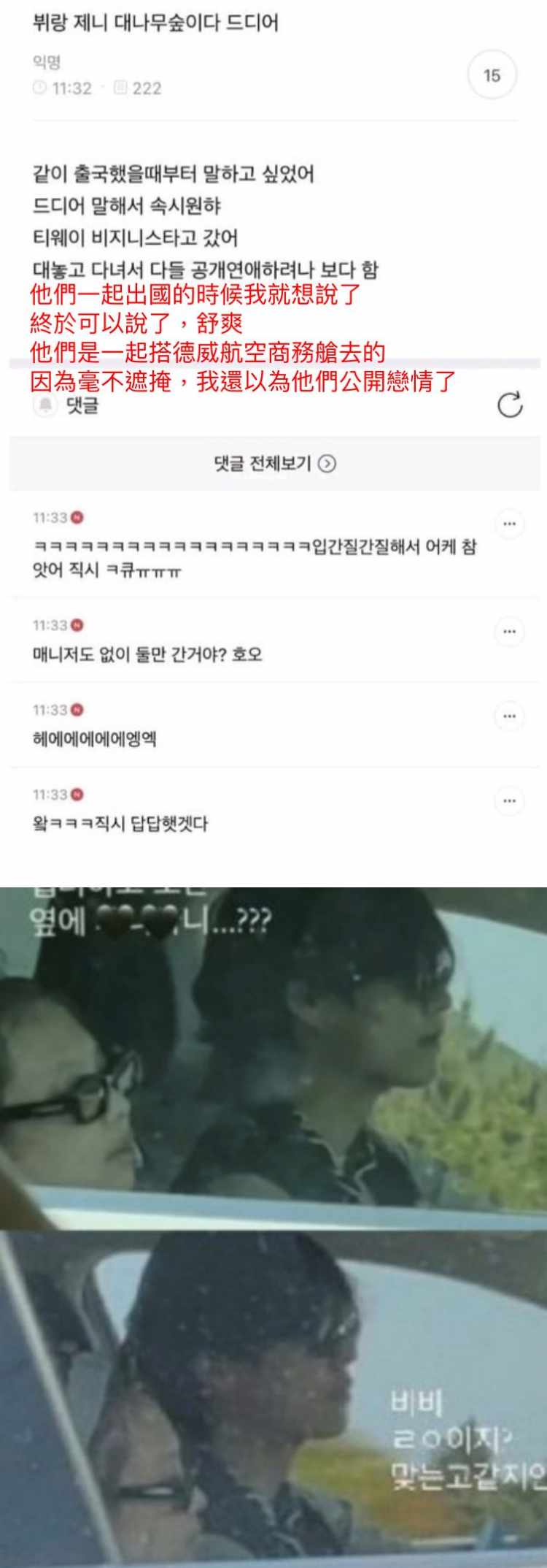 Jennie、V被爆同班机飞济州岛！ 分吃饼干...完全不遮掩 娱乐资讯 图1张