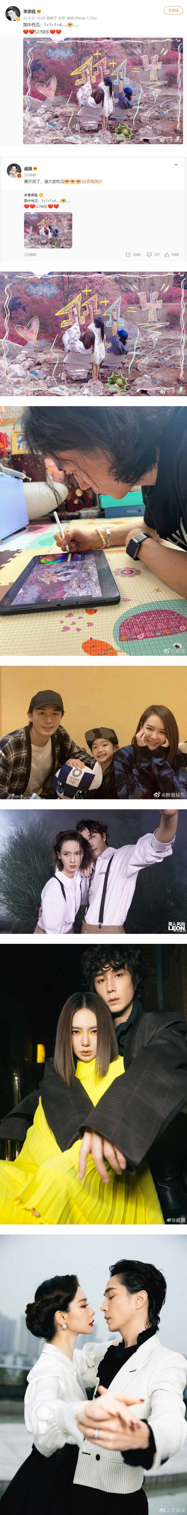 李承铉、戚薇官宣怀二胎：1+1+1=4！ 发文时间点sweet爆了 娱乐资讯 图2张