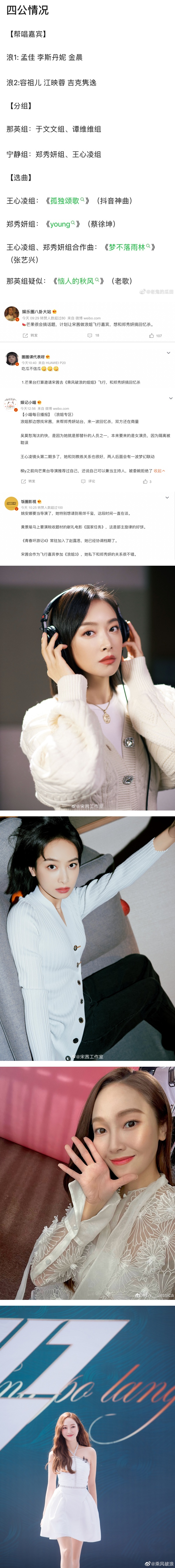 《乘风破浪》四公帮唱嘉宾曝光！传宋茜与Jessica郑秀妍将世纪同框 娱乐资讯 图2张