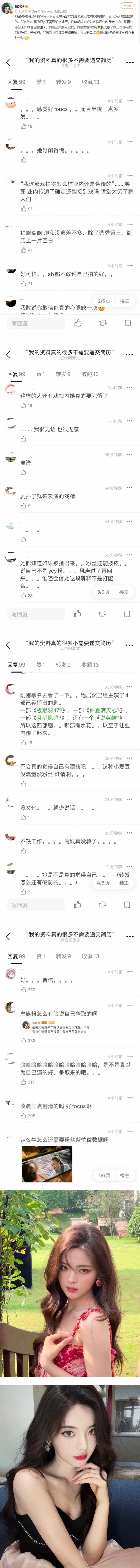 杨超越直播教唆粉丝：帮我投简历！ 深夜急澄清反被嘲“普信” 娱乐资讯 图2张