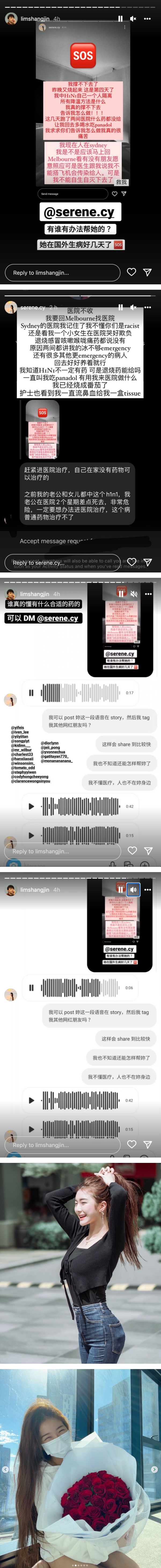 马来西亚网红澳洲感染H1N1流感！哭着求助林尚进：帮帮我 娱乐资讯 图2张