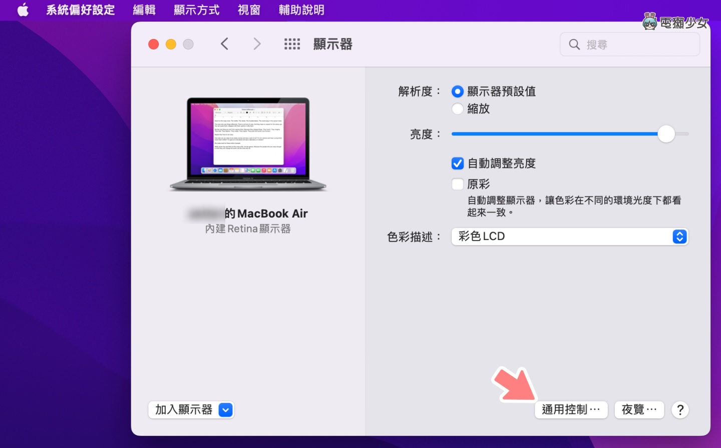 教学｜苹果‘ 通用控制 ’功能你用过了吗？轻松在 Mac 和 iPad 间切换、打字、移动文件和档案 数码科技 图6张