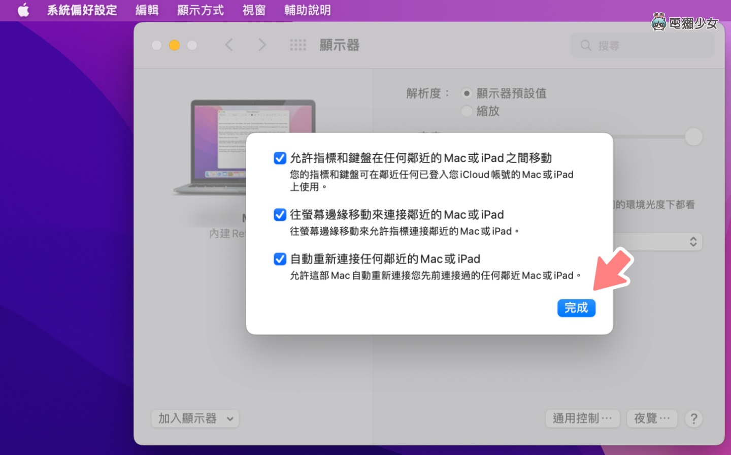 教学｜苹果‘ 通用控制 ’功能你用过了吗？轻松在 Mac 和 iPad 间切换、打字、移动文件和档案 数码科技 图7张