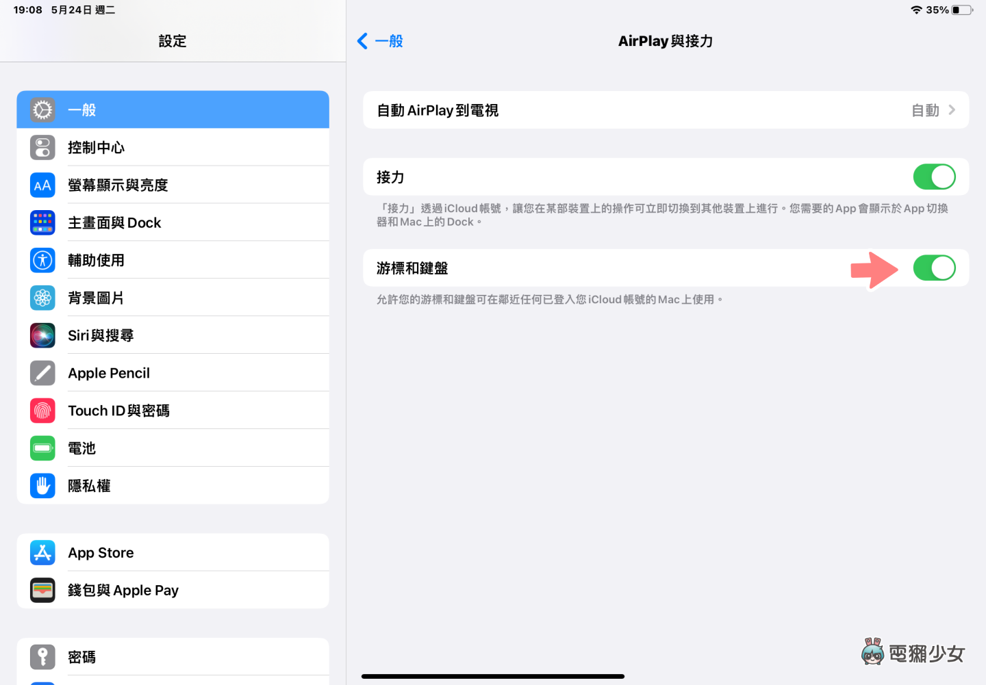 教学｜苹果‘ 通用控制 ’功能你用过了吗？轻松在 Mac 和 iPad 间切换、打字、移动文件和档案 数码科技 图9张