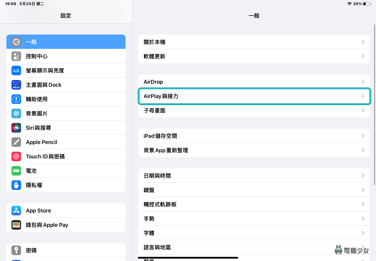 教学｜苹果‘ 通用控制 ’功能你用过了吗？轻松在 Mac 和 iPad 间切换、打字、移动文件和档案 数码科技 图8张