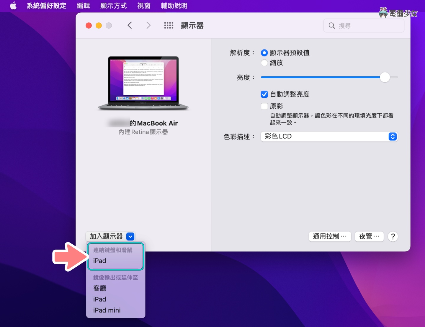 教学｜苹果‘ 通用控制 ’功能你用过了吗？轻松在 Mac 和 iPad 间切换、打字、移动文件和档案 数码科技 图10张