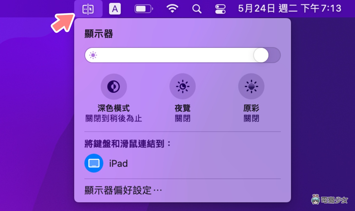 教学｜苹果‘ 通用控制 ’功能你用过了吗？轻松在 Mac 和 iPad 间切换、打字、移动文件和档案 数码科技 图12张