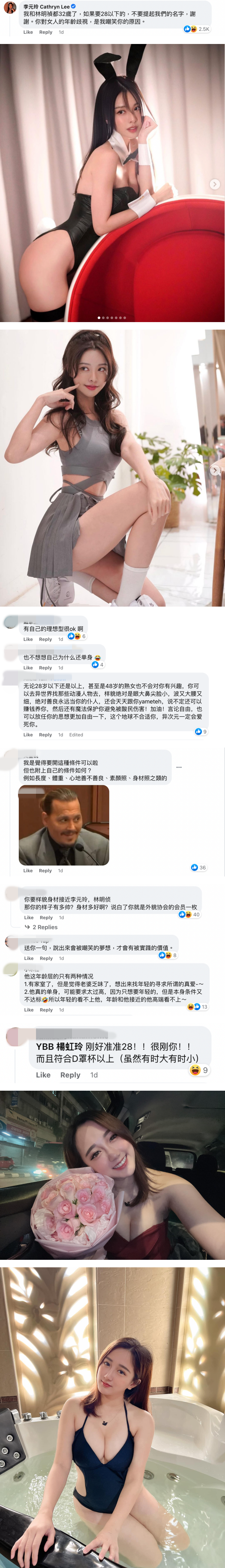 被41岁单身大叔嘲讽：我选林明祯也不选你！ 李元玲霸气回怼掀热议 娱乐资讯 图3张