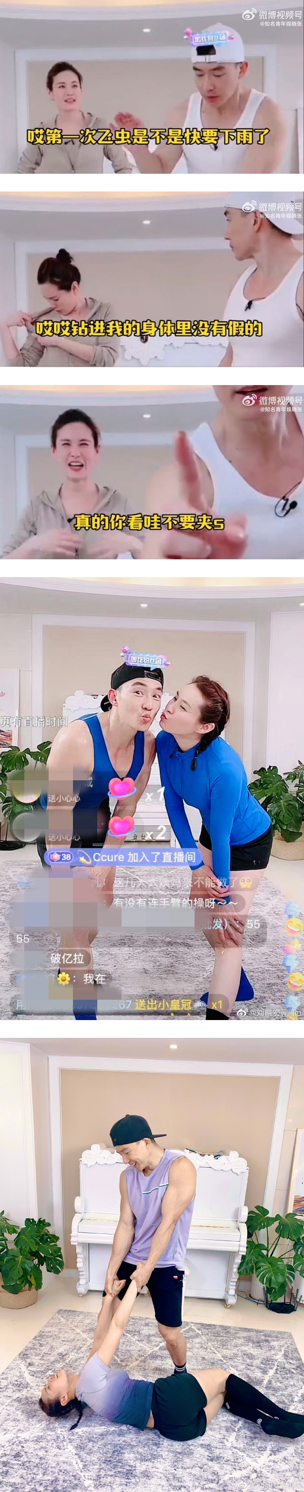 王婉霏被大水蚁钻进衣服！刘畊宏万人直播前帮她抓 娱乐资讯 图2张