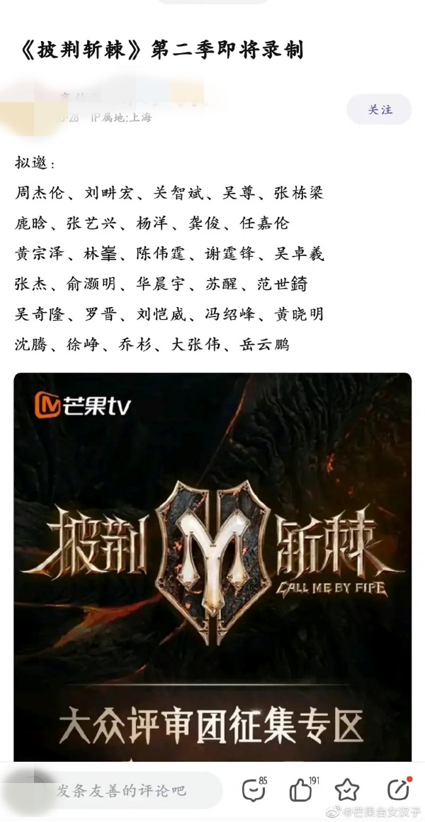 《披荆斩棘的哥哥2》传将开录！拟邀名单曝光遭嘲：真敢做梦 娱乐资讯 图1张